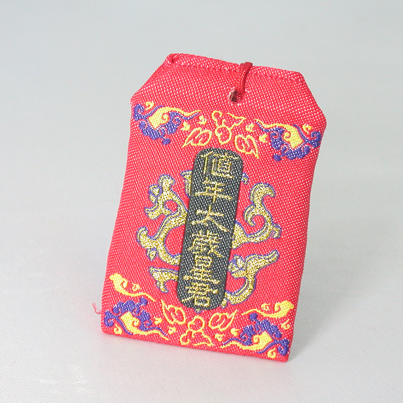 DSCN2074 平安御守