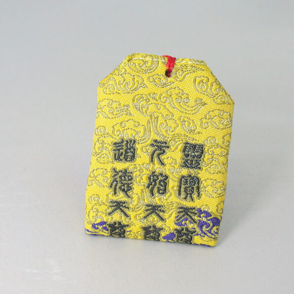 平安御守