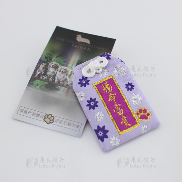 客製御守