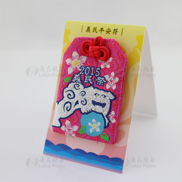 客製御守